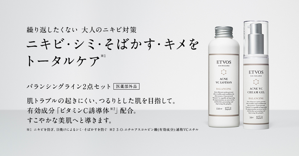 【定期コース】バランシング2点セット 7,055円