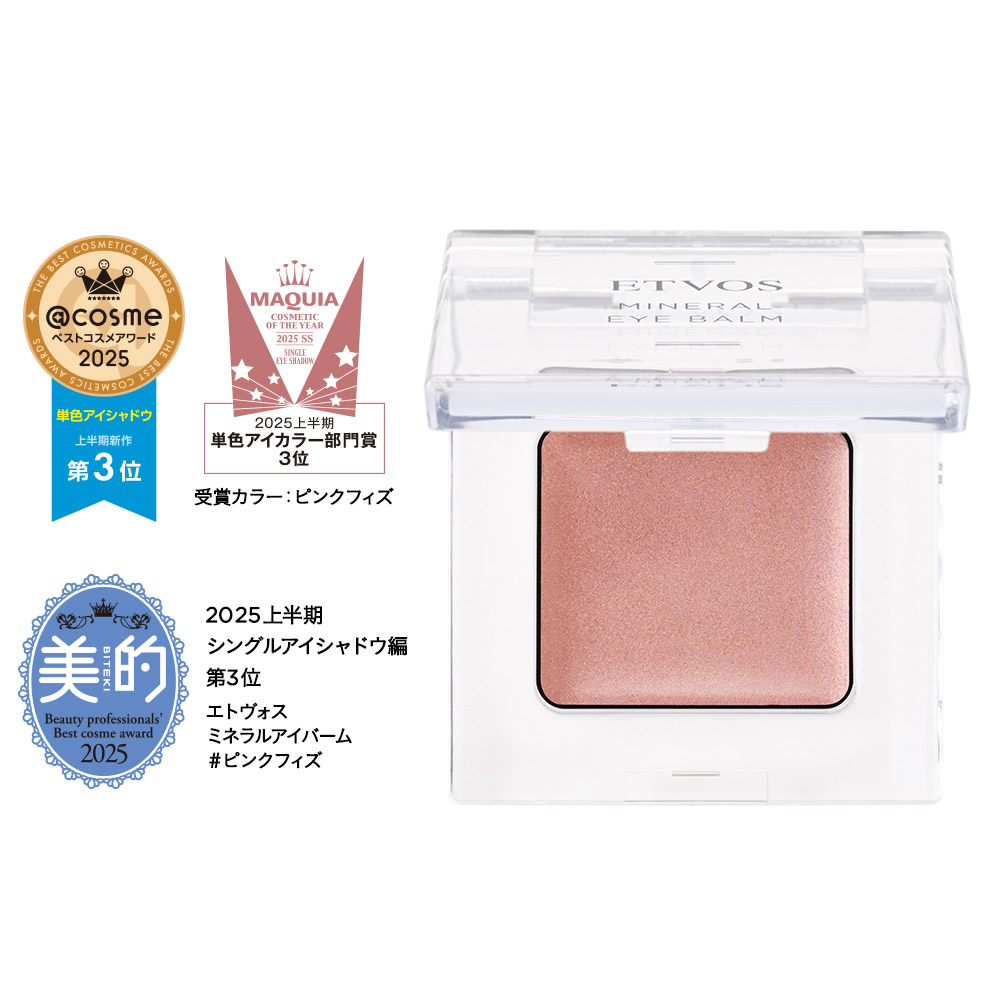 ミネラルアイバーム