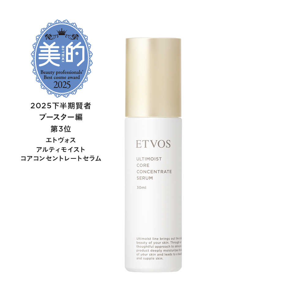 アルティモイストコアコンセントレートセラム