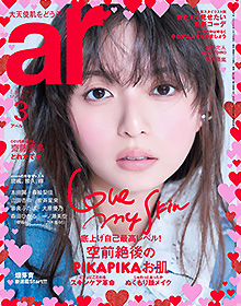 ar【2026年3月号】