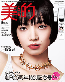 美的【2026年5月号】