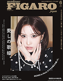 フィガロジャポン【2026年6月号】